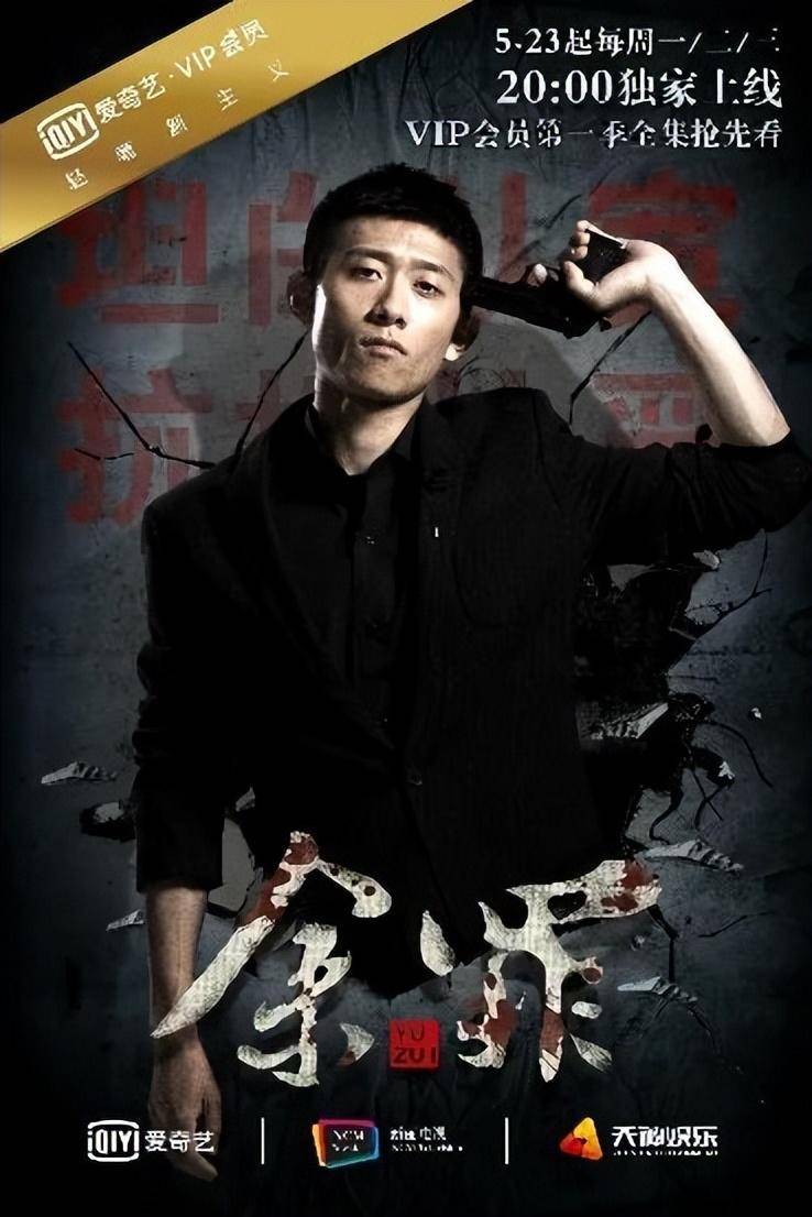 张一山主演,讲述警校学生余罪因特殊选拔而成为卧底的故事,以卧底警察