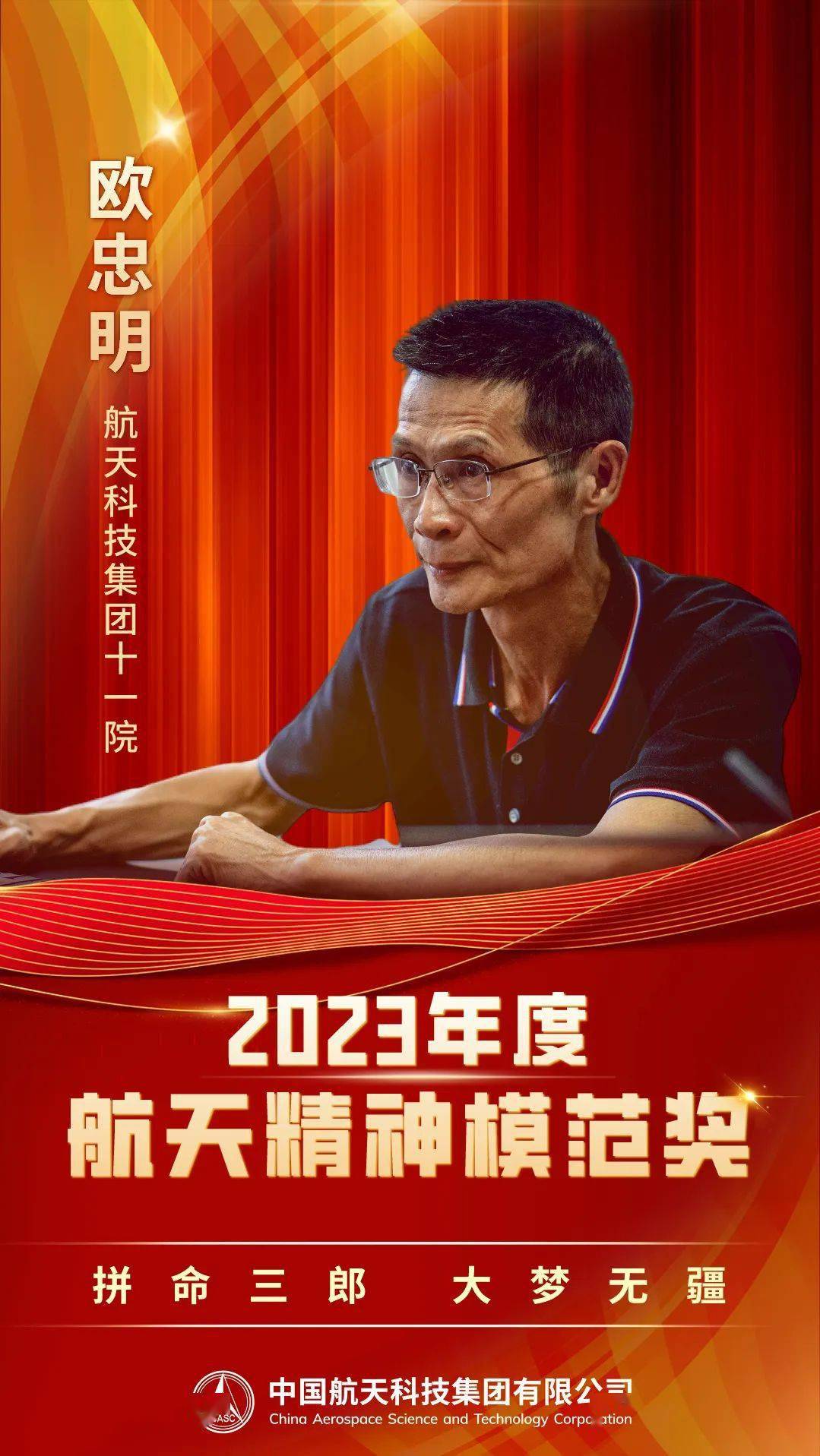 【赓续航天精神 砥砺强国担当】拼命三郎 大梦无疆