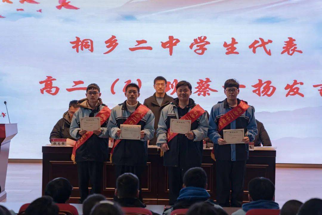 桐乡二中举办2023学年第二学期开学典礼_挑战_杜宗_名单