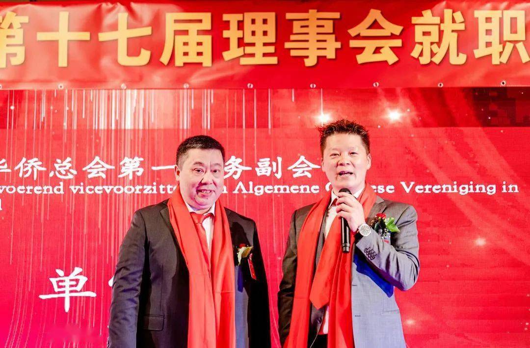 旅荷华侨总会换届,胡国乾出任第十七届会长_荷兰_理事会_中国