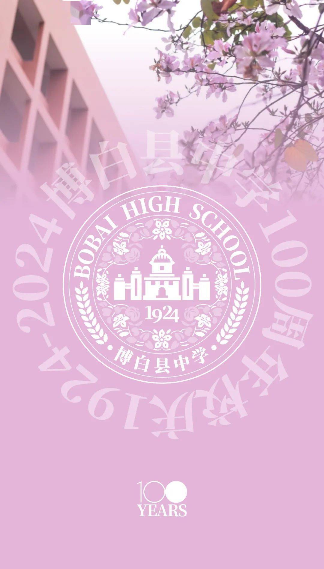 博中100周年庆:将启用新校徽,更多细节→_标志性_校园_场景