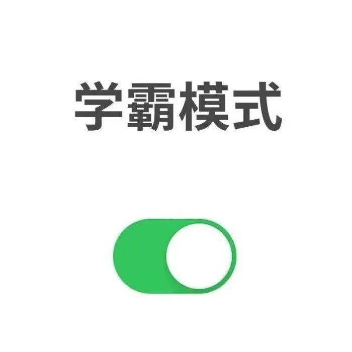 新学期头像丨换上开启学霸模式!_栗栗_大法_网络