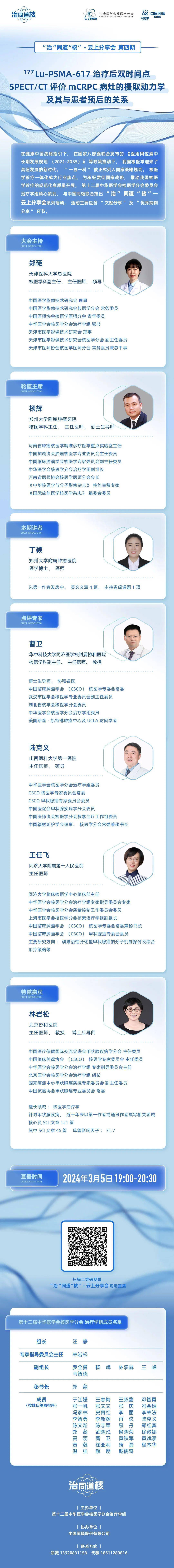 核医学海报图片