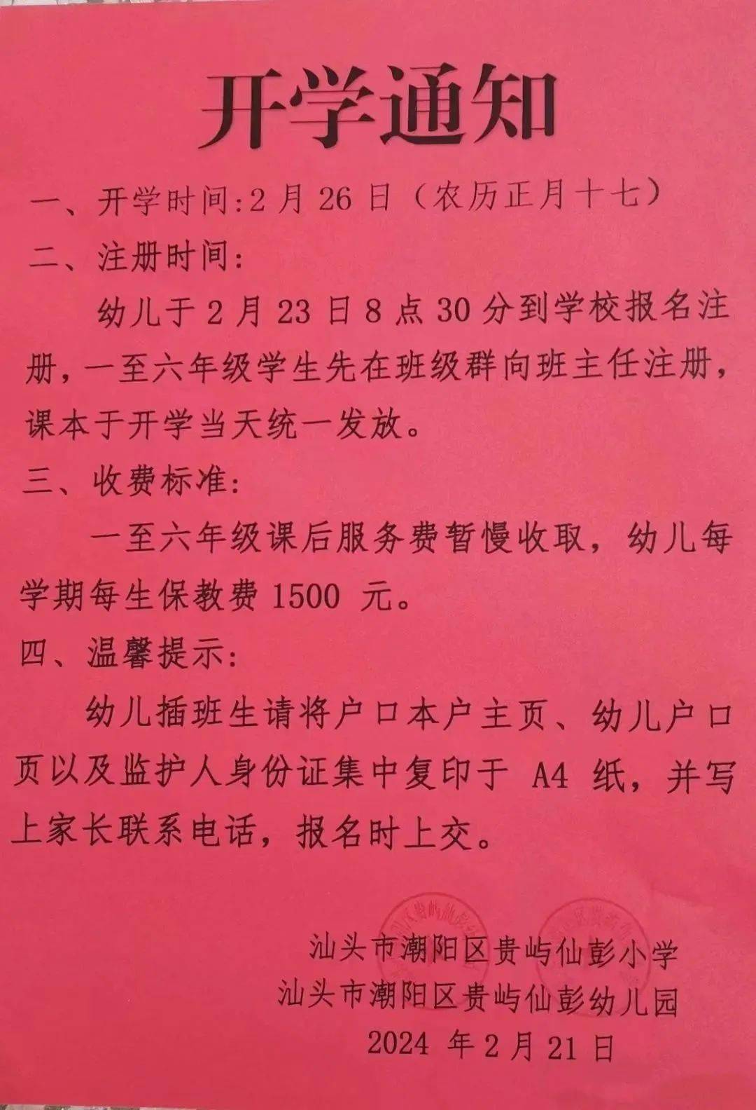 潮阳多所学校发出通知._孩子_时间_流程