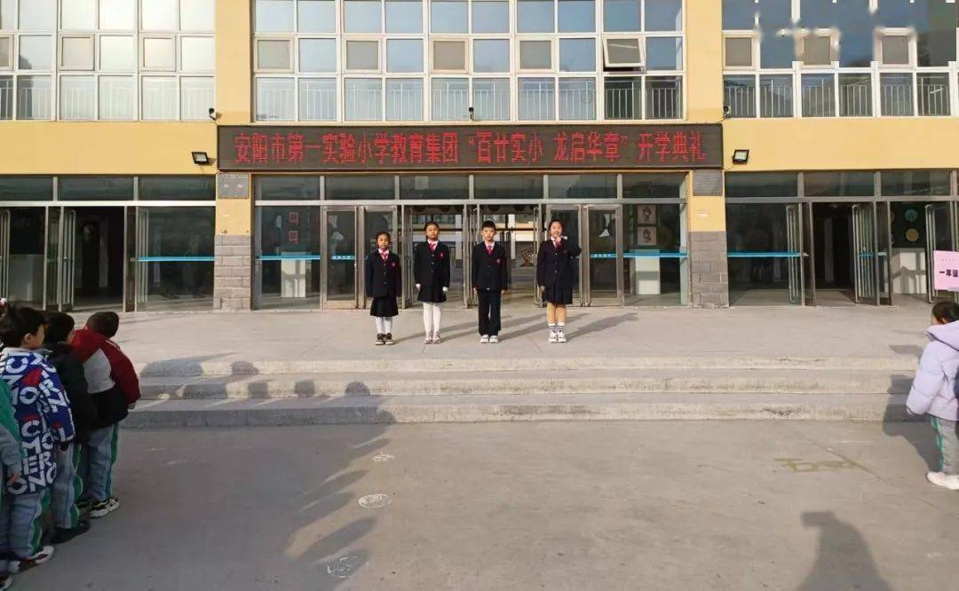 百廿实小 龙启华章——安阳市第一实验小学教育集团开学典礼暨升旗