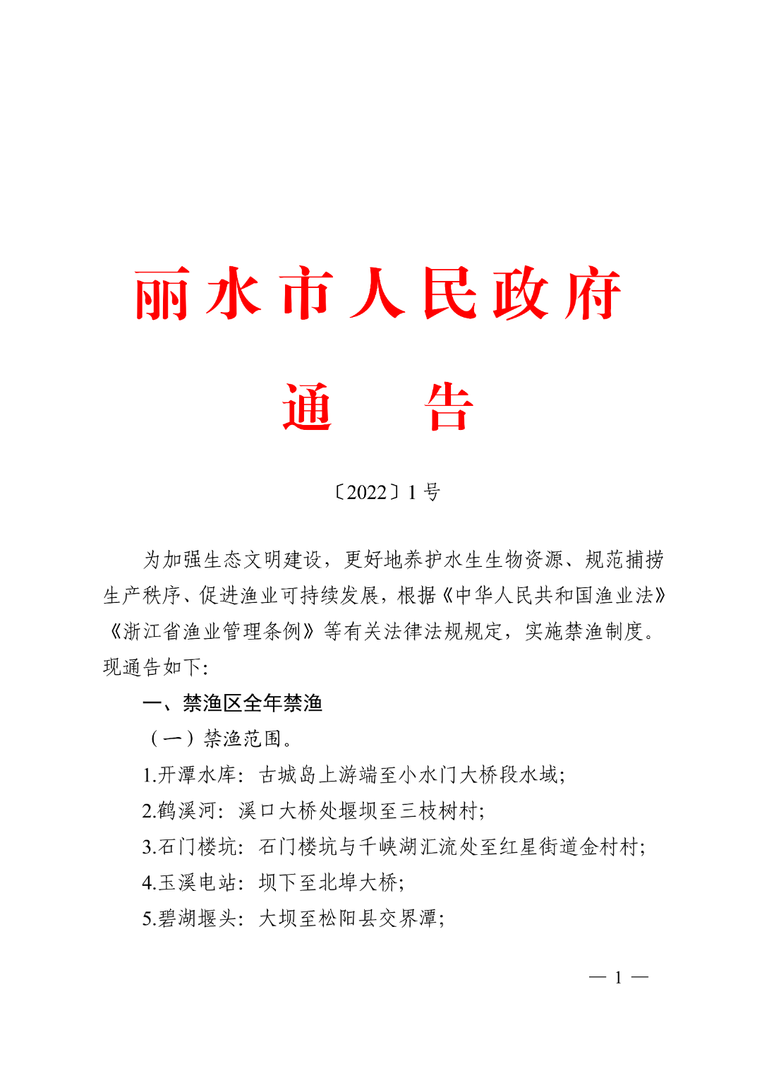 3月1日起,丽水全面禁止!_水库_大坝_大桥