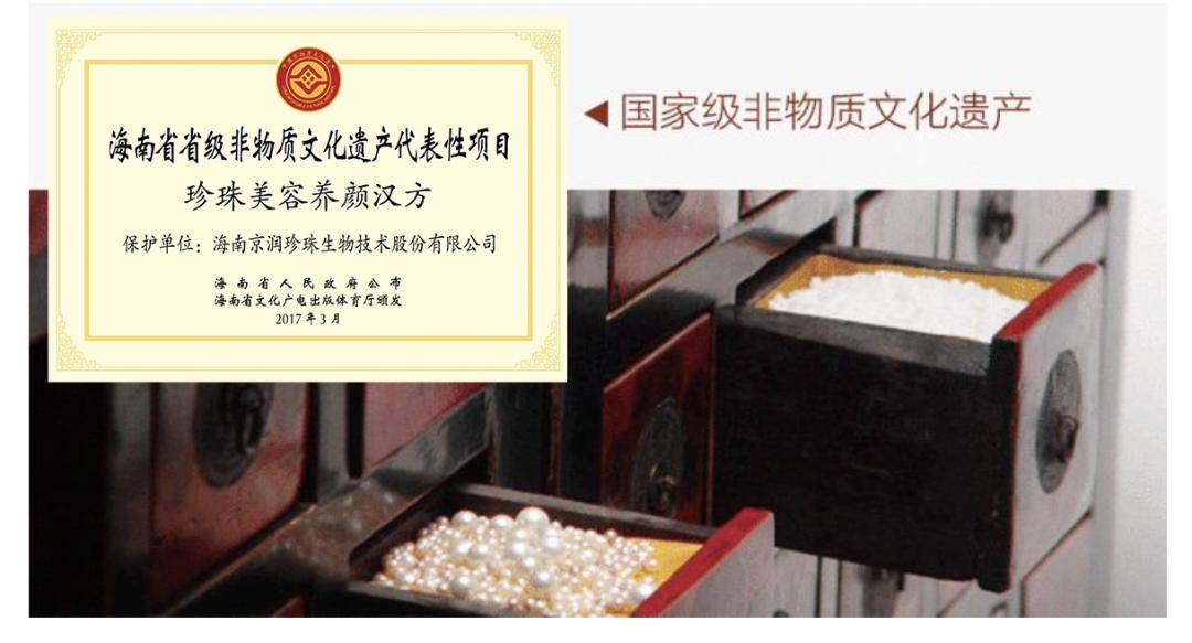 研发的珍珠养颜汉方,还被列为国家非物质遗产.不输大牌的研发实力!
