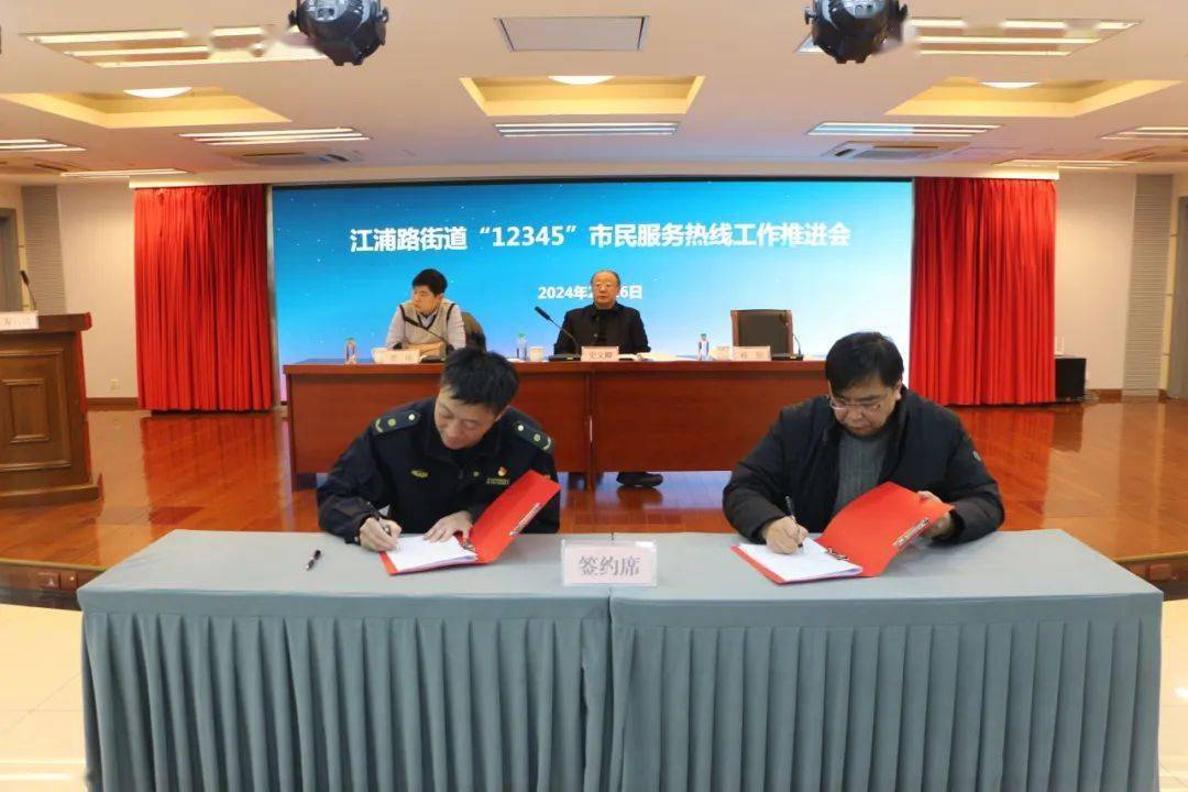 江浦路街道召开"12345"热线工作提质增效推进会_处置_问题_群众