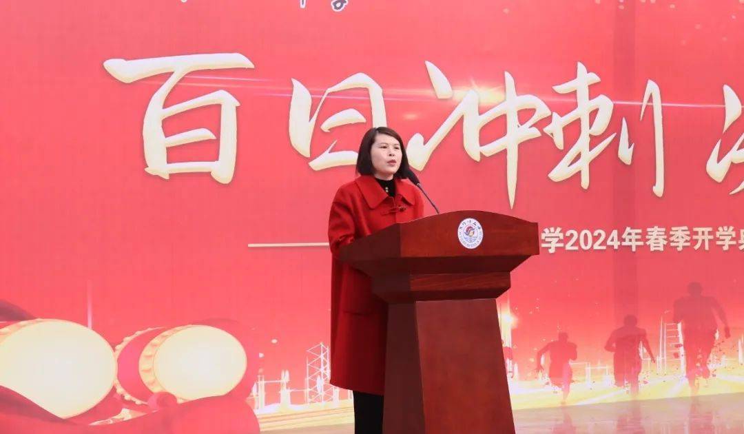 扬帆起航新学期 冲刺百日战高考——焦作市第十二中学举行2024年春季