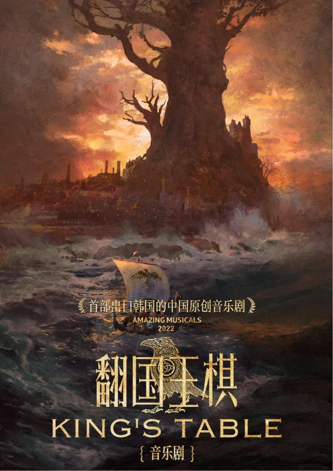 2023演艺大世界音乐剧风云榜评选揭晓