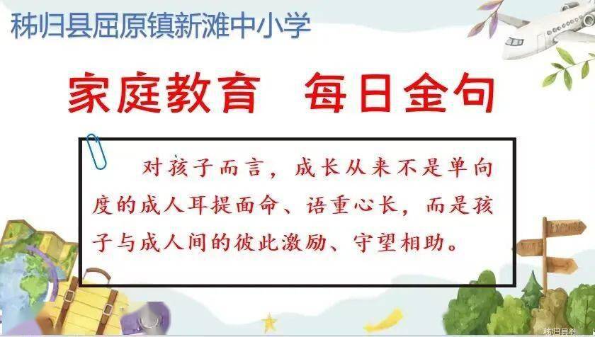 家庭教育金句每日分享——"龙"重开启