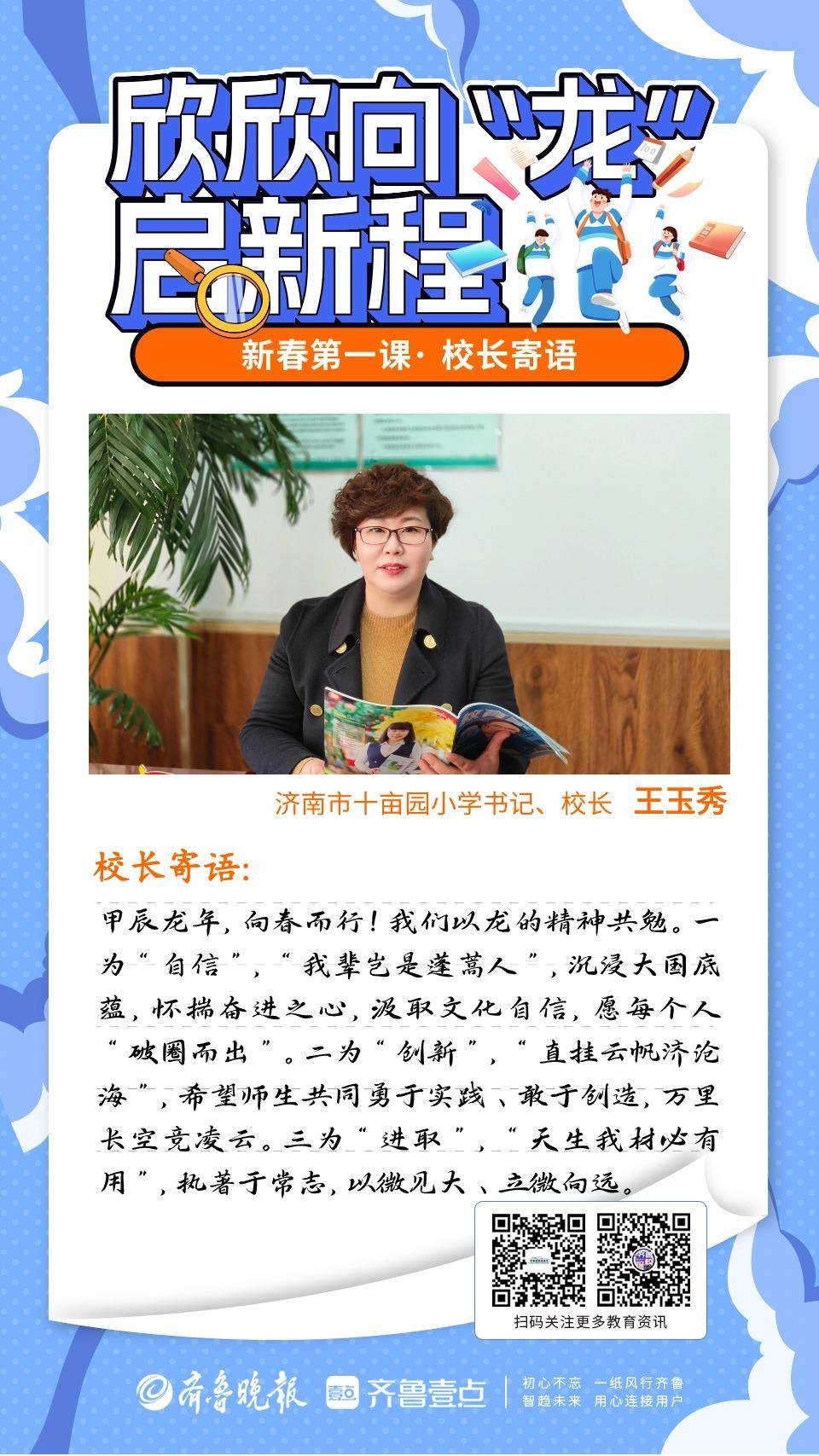 哪一句最打动你?_齐鲁_延瑜_嘱托