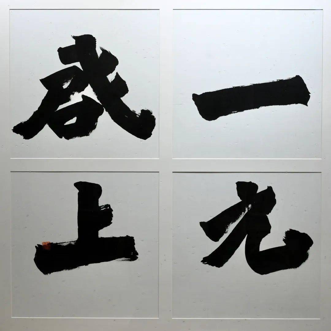 春到万家61展讯┃ "阳春白雪61下里巴人"姚斌文化(书法)名家工作