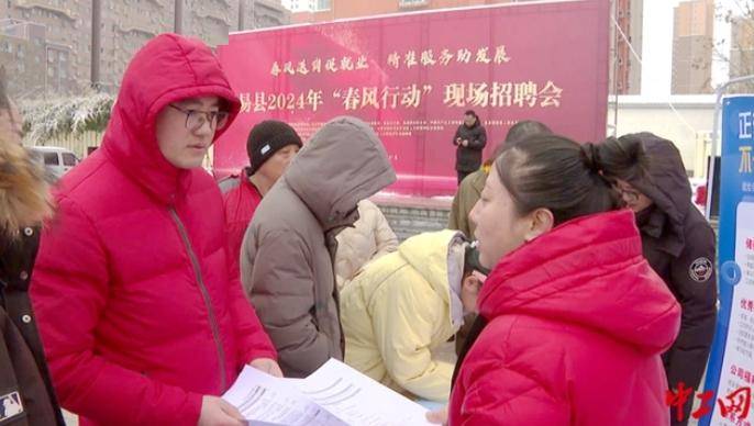 2月21日,以"春风送岗促就业 精准服务促发展"为主题的保定市易县2024