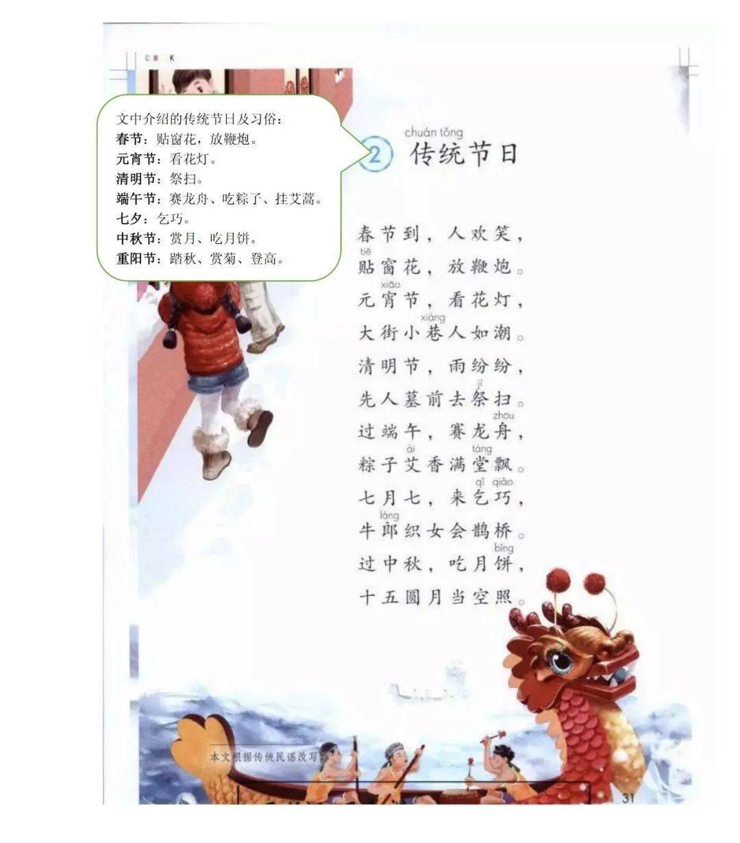 二下全册课文批注_微信_语文_小学