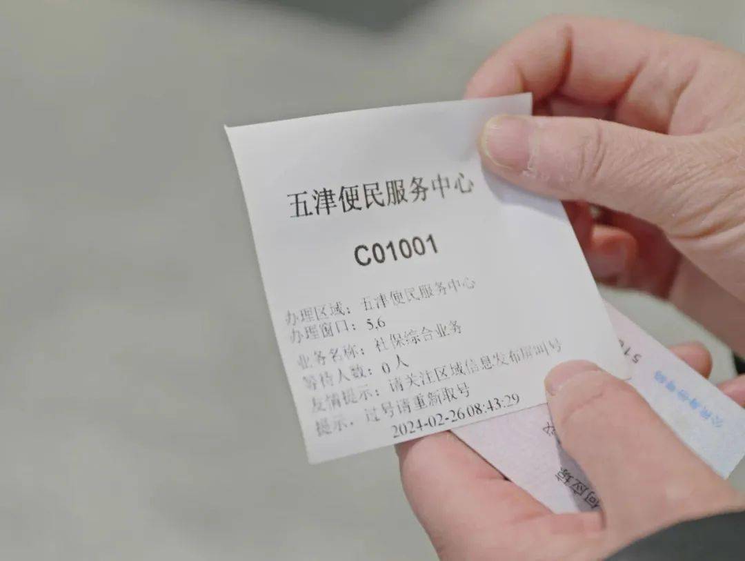编号为01001的排号单上午8:40,新址刚刚启用,五津街道便民服务中心
