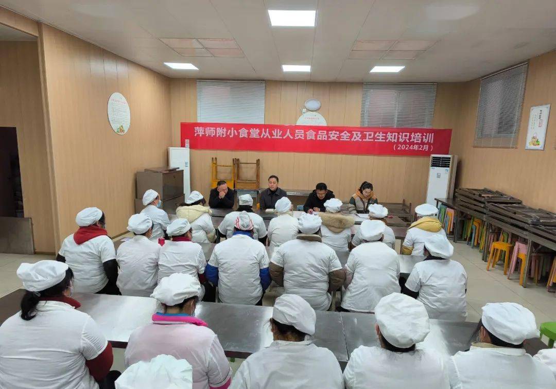 萍师附小召开食堂从业人员食品安全及卫生知识培训会