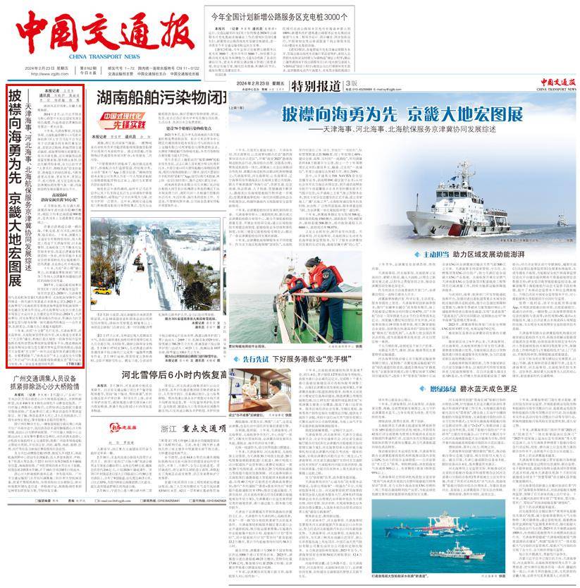 十年·实事 | 披襟向海勇为先 京畿大地宏图展——天津海事,河北海事