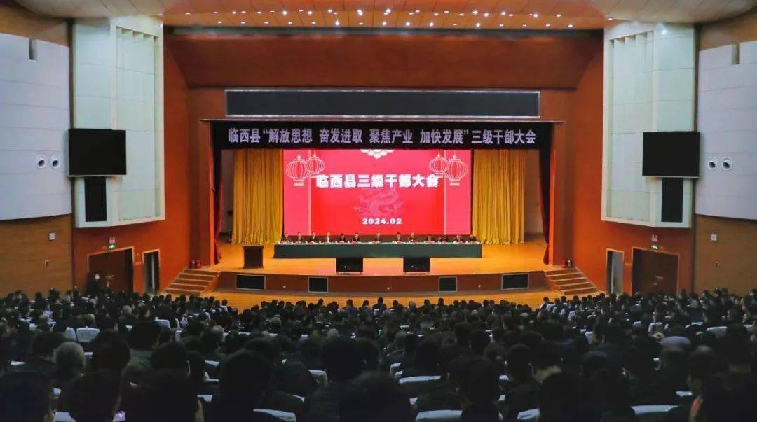 "解放思想 奋发进取 聚焦产业 加快发展"临西县三级干部大会召开_工作