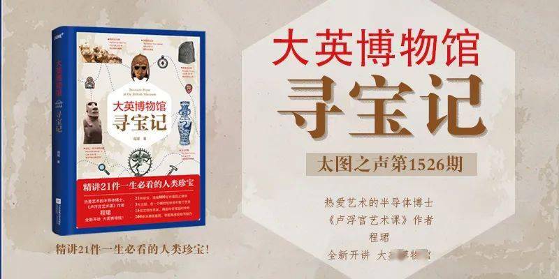 太图之声(第1526期)| 馆员讲书《大英博物馆寻宝记》7_瓷器_中国_青花