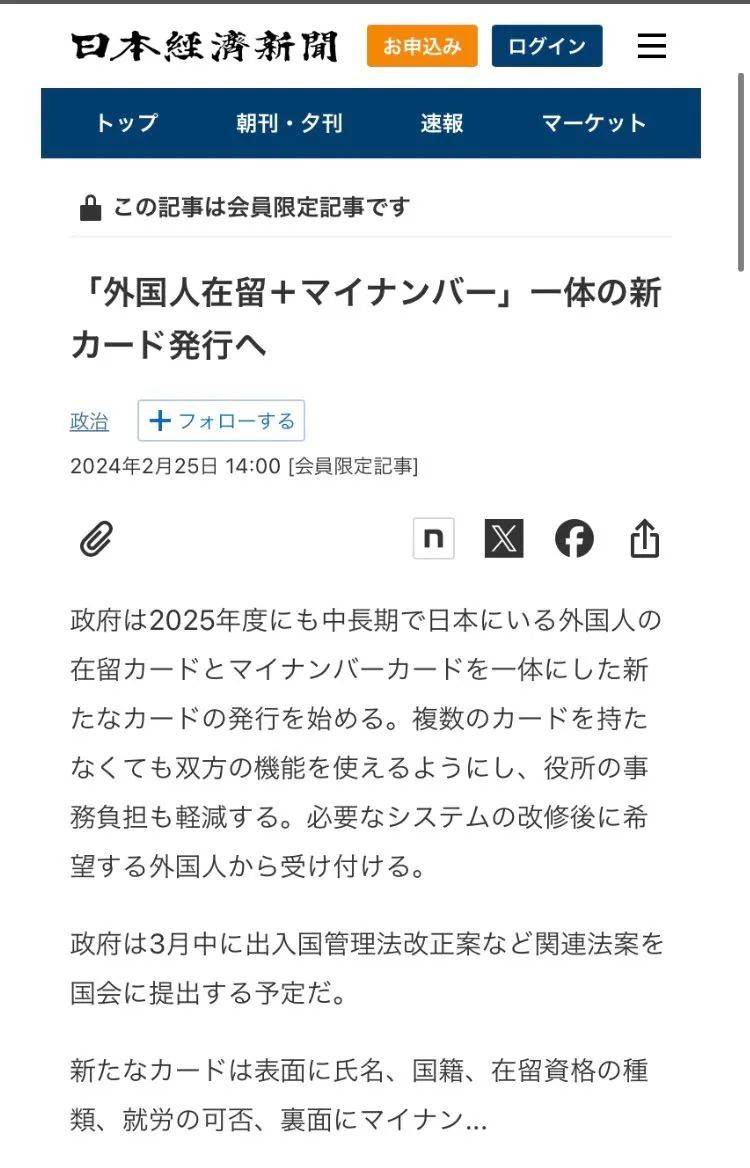 日本将合并外国人在留卡和个人番号卡,不交税者将取消永住!
