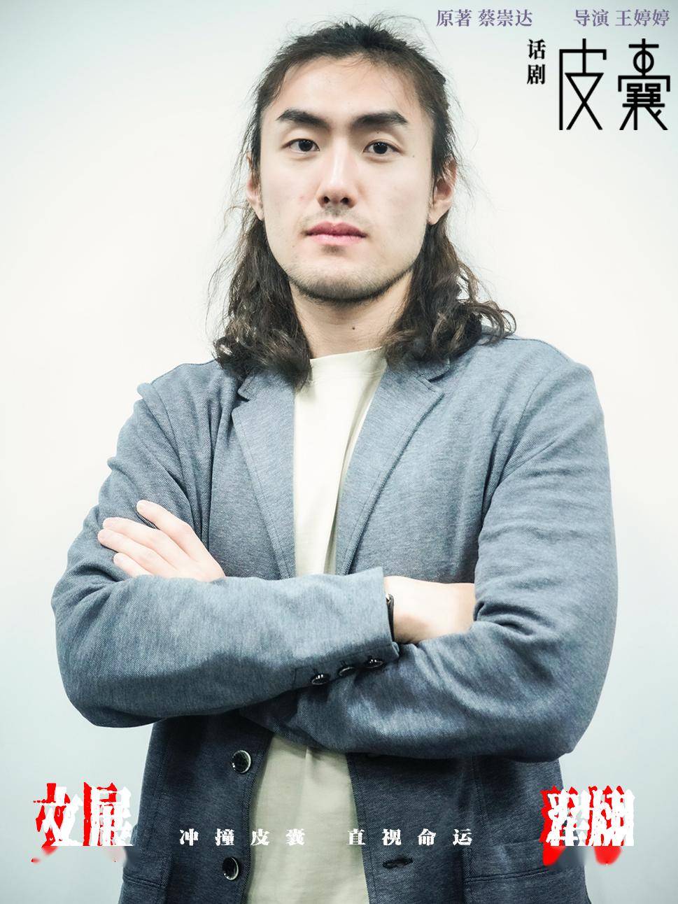 毕业于 中央戏剧学院戏剧影视导演专业2021年中戏首届"青戏节",导演