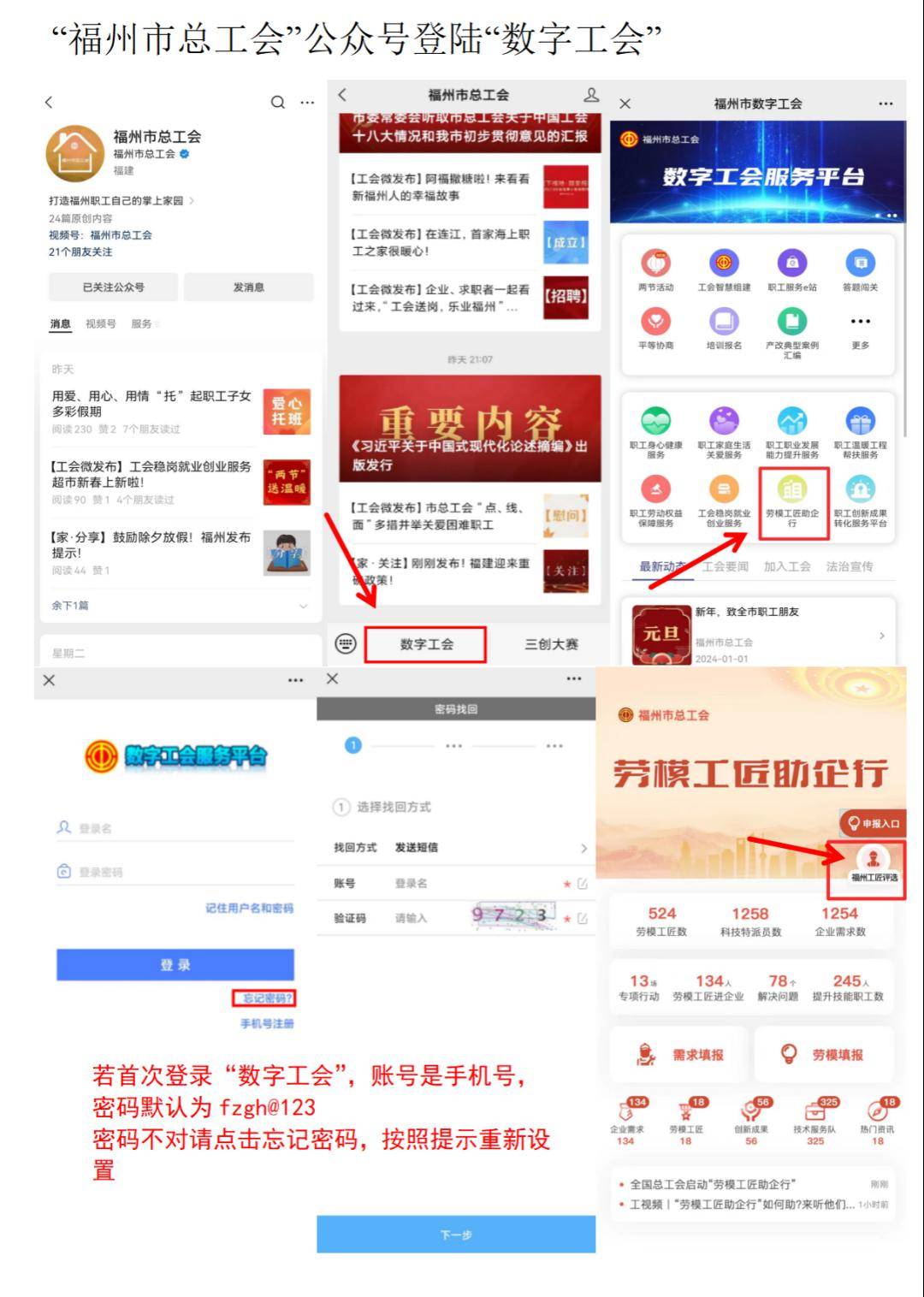 【工会微发布】市总工会开展2024年"福州工匠年度人物