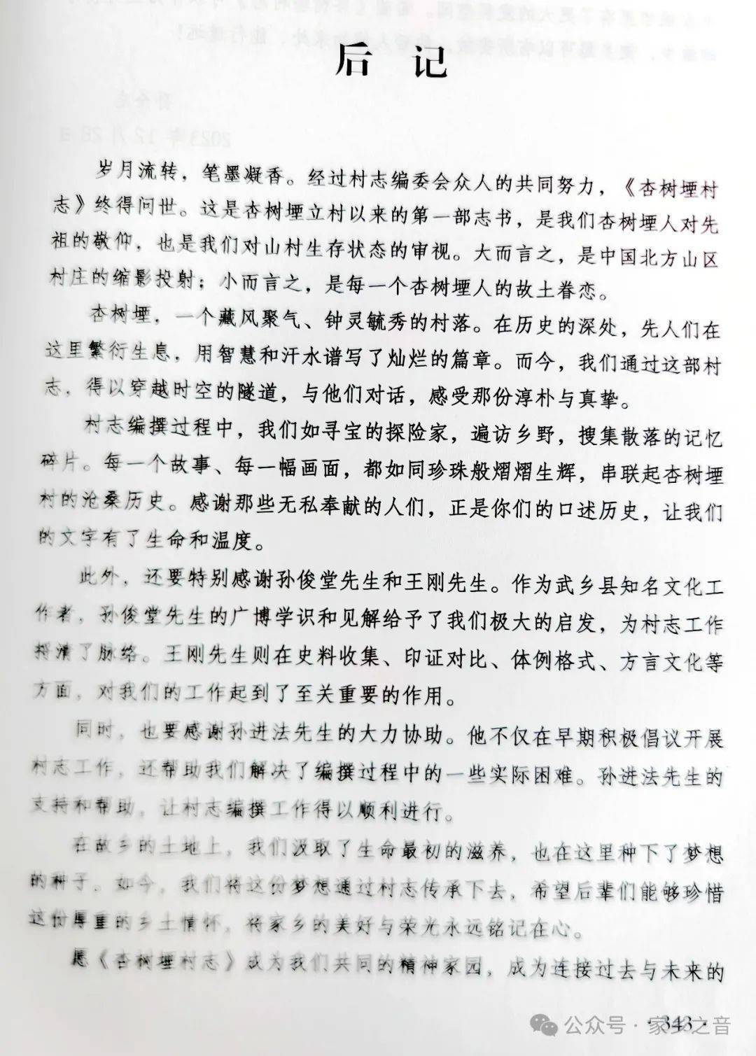 家乡书屋 | 孙会军老师向家乡书屋赠送《杏树烟村志》_方面_文化_人物