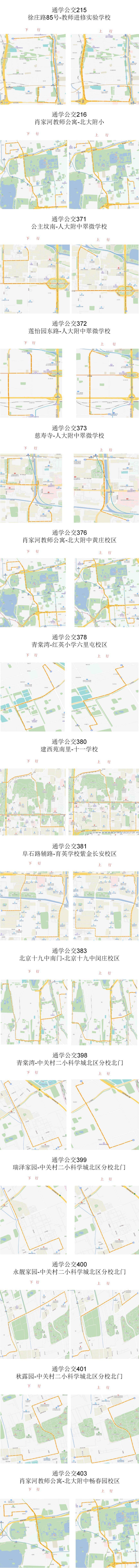海淀区新增30条通学线路——_孩子_运营_需求