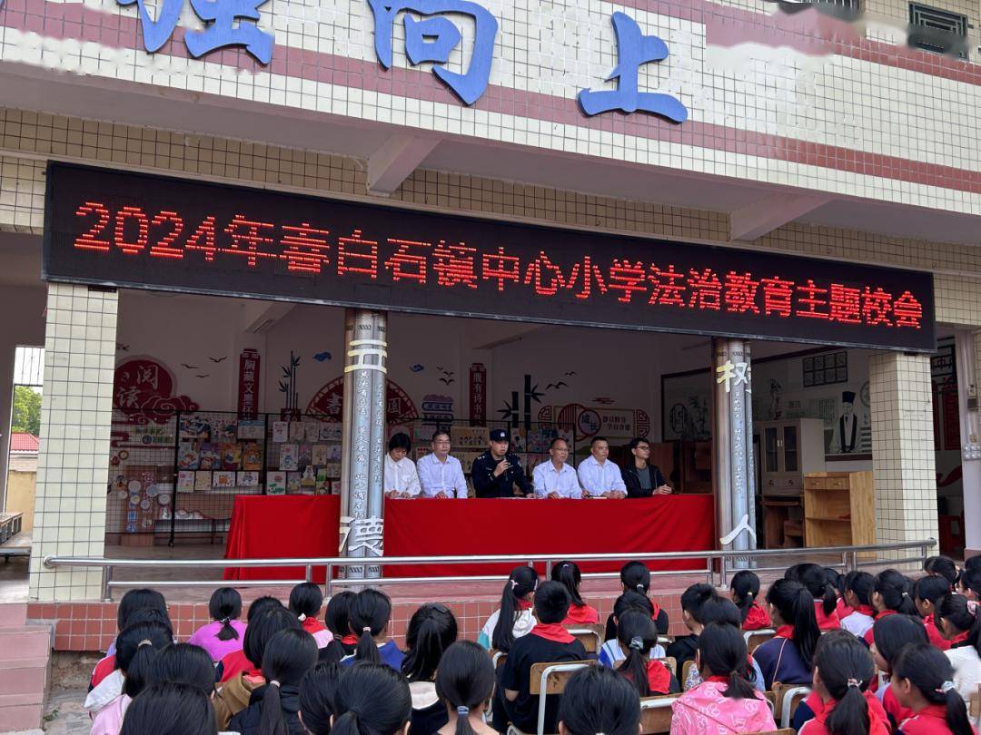 你成长"法"护航!云浮市中小学法治副校长集结"点亮"2024年开学季