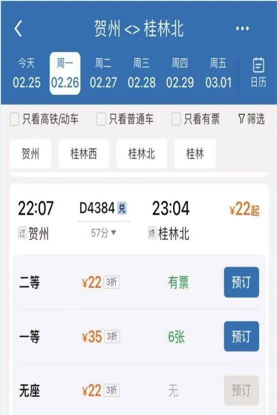 南宁至昆明仅需22元 节后特价火车票有望拉动淡季旅游_票价_次列车