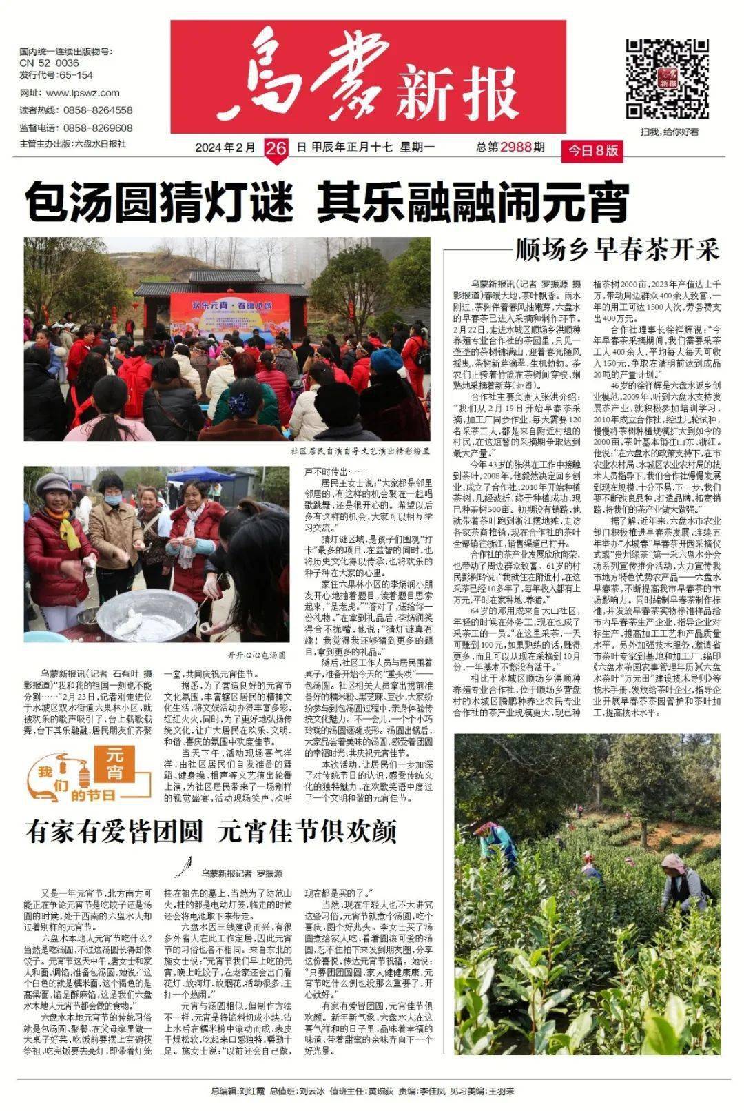 版面阅读 | 乌蒙新报2月26日_公众_网络_中国