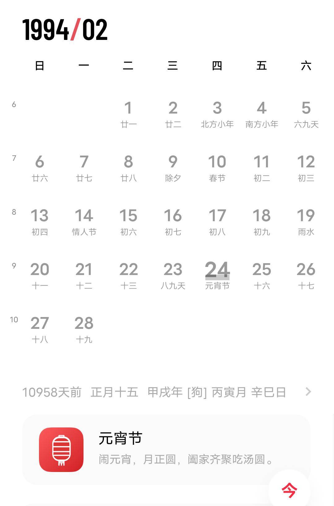 然而,这样巧合的情形过了多年也没有再次发生,直到前文所说的1994年