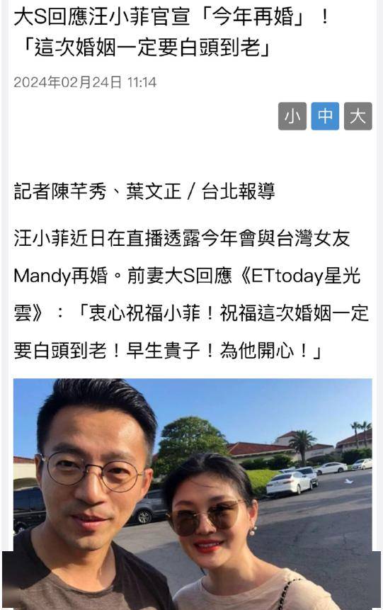 汪小菲宣布要再婚了 大S回应说了什么