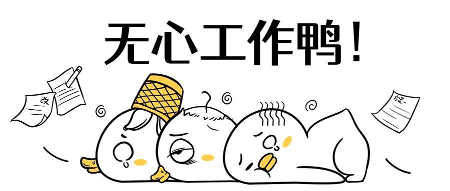 这份"收心指南",助你击退"节后综合征"_调整_工作_身体