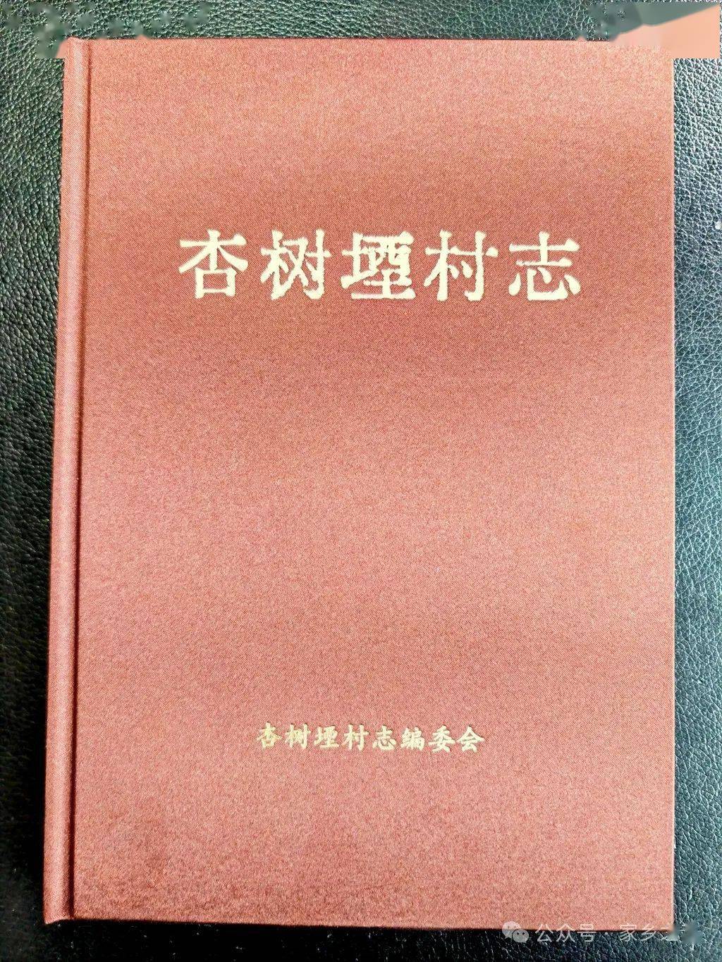 家乡书屋 | 孙会军老师向家乡书屋赠送《杏树烟村志》_方面_文化_人物