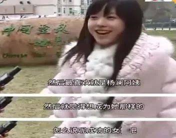 她还坦率表示:自己的偶像是杨澜,未来想成为杨澜那样成功的女性.