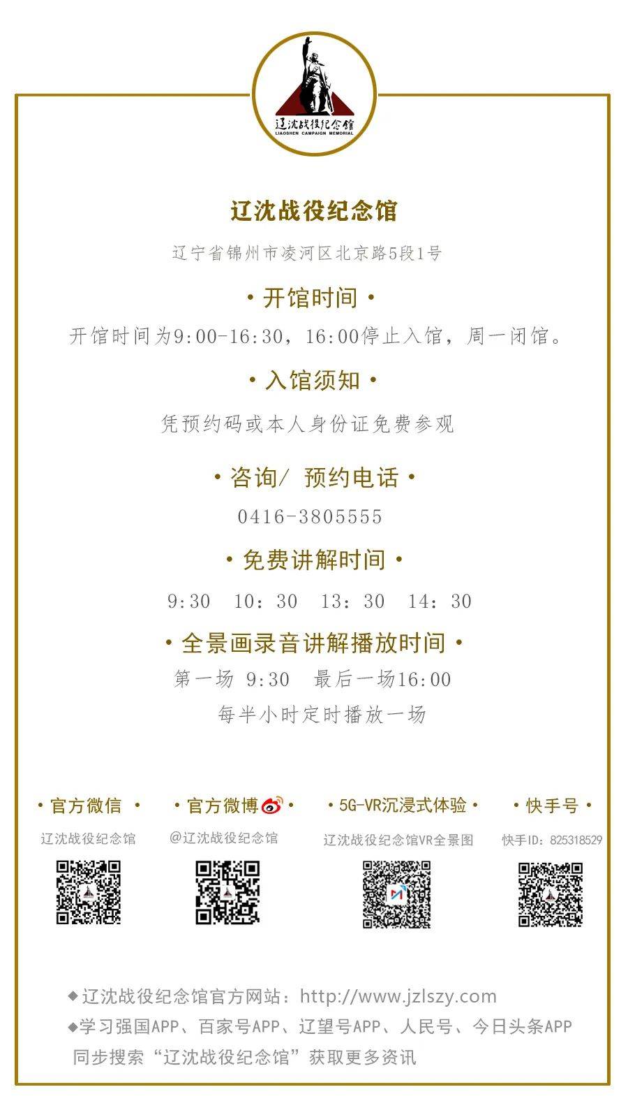 "传承红色基因 宣讲辽沈故事"活动第四季文字合集(二)_梁士英_马山