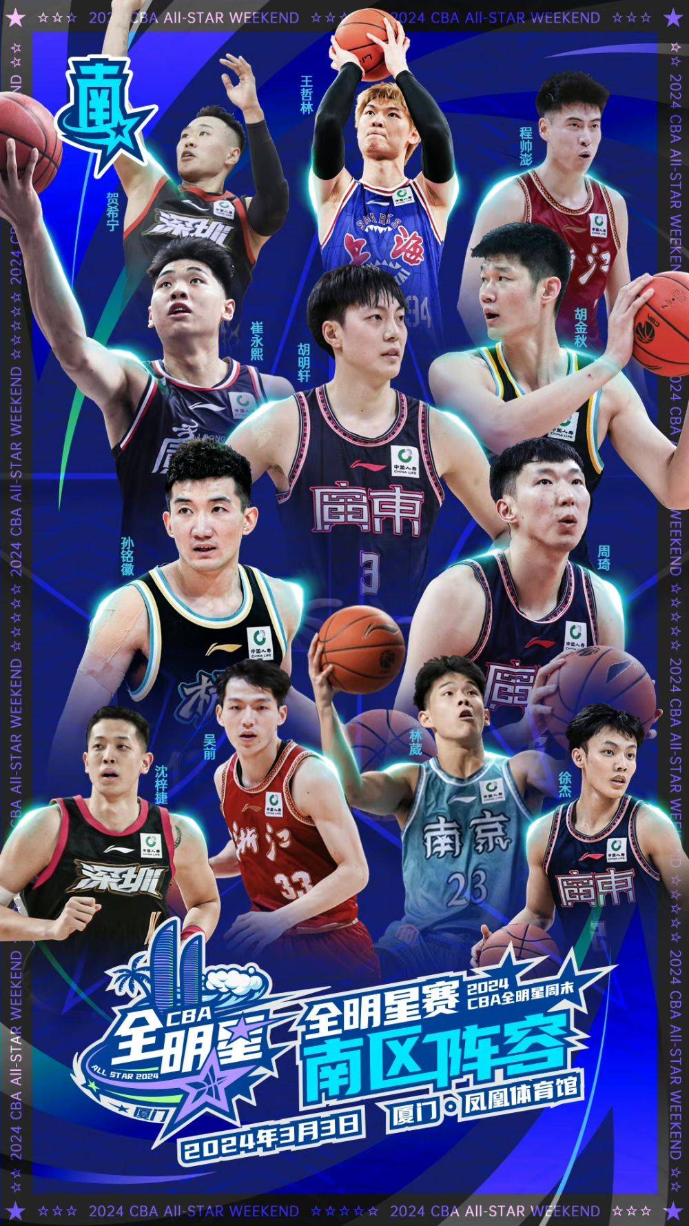 2024cba全明星周末全阵容名单出炉_明星队_替补球员_大学生