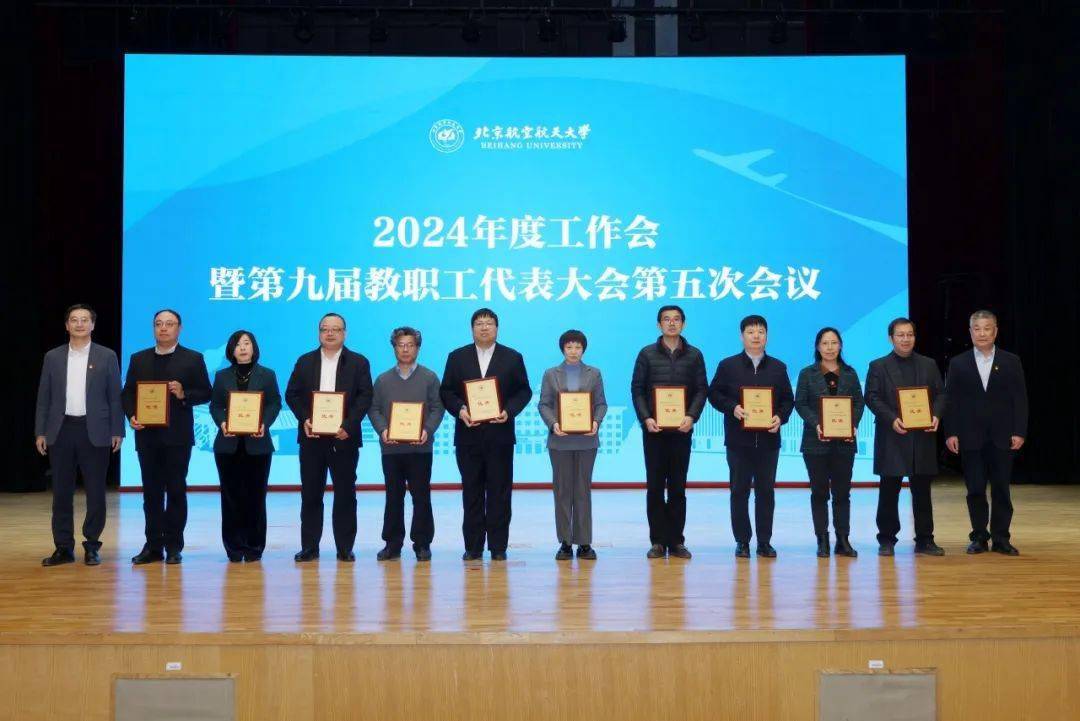 北航召开"新春第一会"_建设_发展_工作会