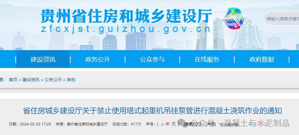 住建厅发文:禁止塔吊吊挂泵管进行混凝土浇筑作业!_施工_起重机_单位