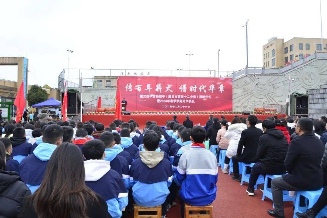 遵义四中实验初中(遵义市第四十二中学)揭牌仪式暨20