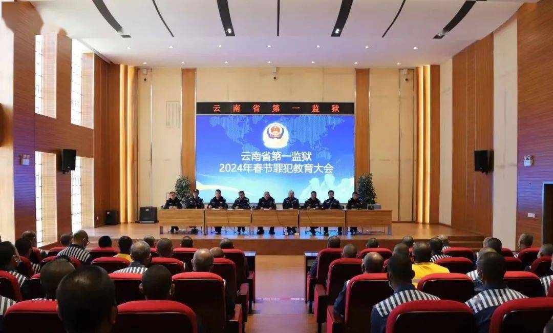 云南省第一监狱:"九心"促改树新风 逐梦新生启新程_改造_教育_活动