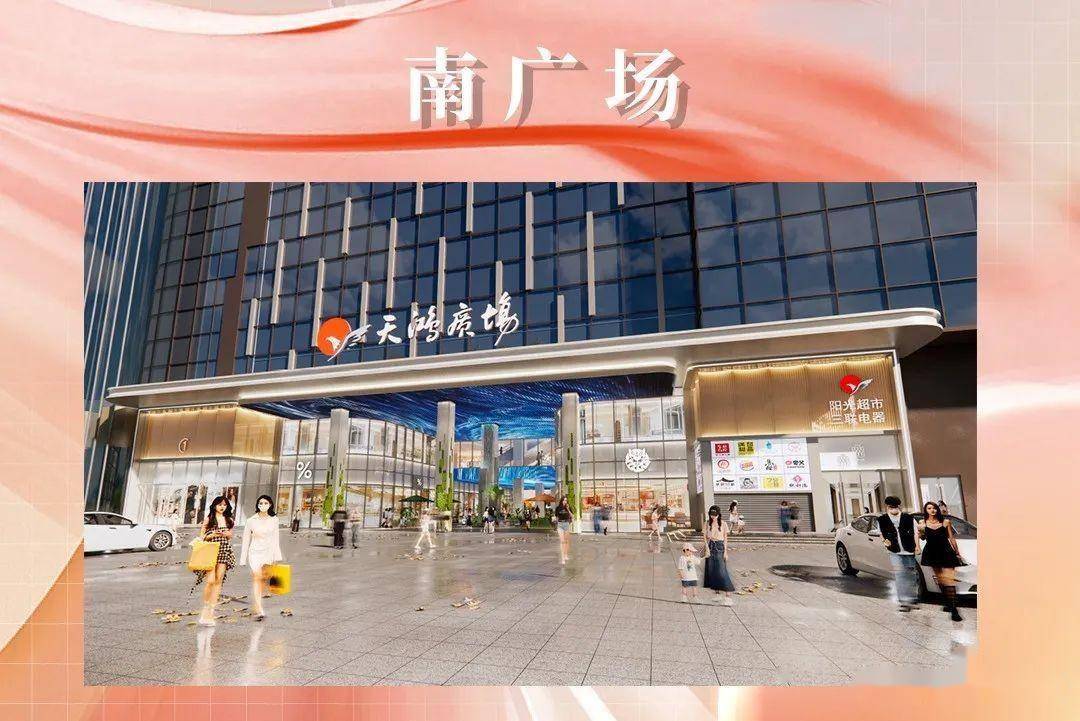 阳光天鸿广场升级改造 正常营业同步进行中._内容_品牌_图片