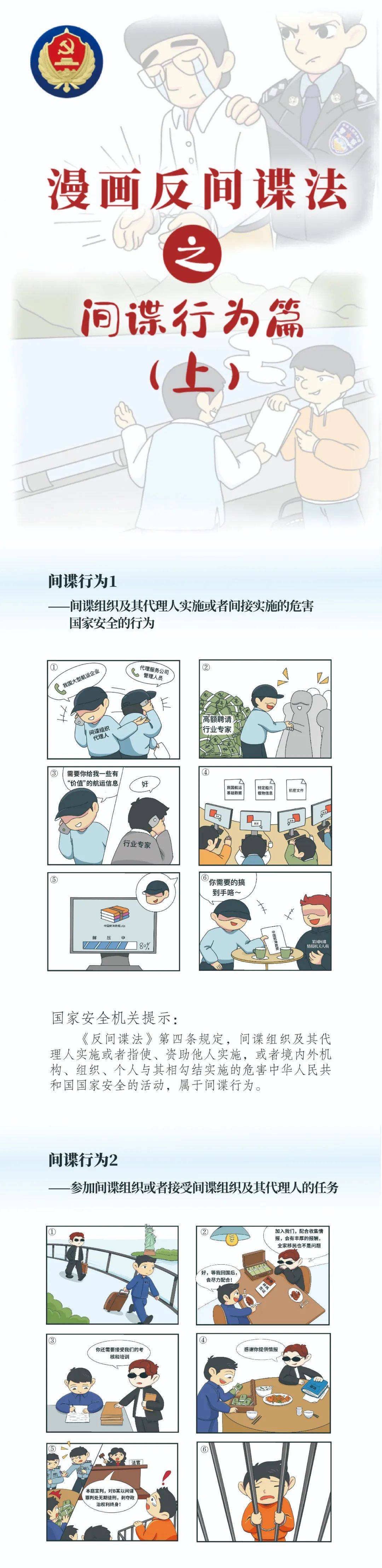 【平安建设】漫画反间谍法之间谍行为篇(上)