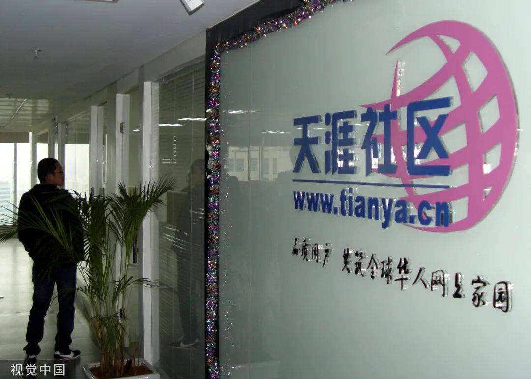 天涯社区曾经是中文互联网最具影响力的网站之一,它的"天涯杂谈""娱乐