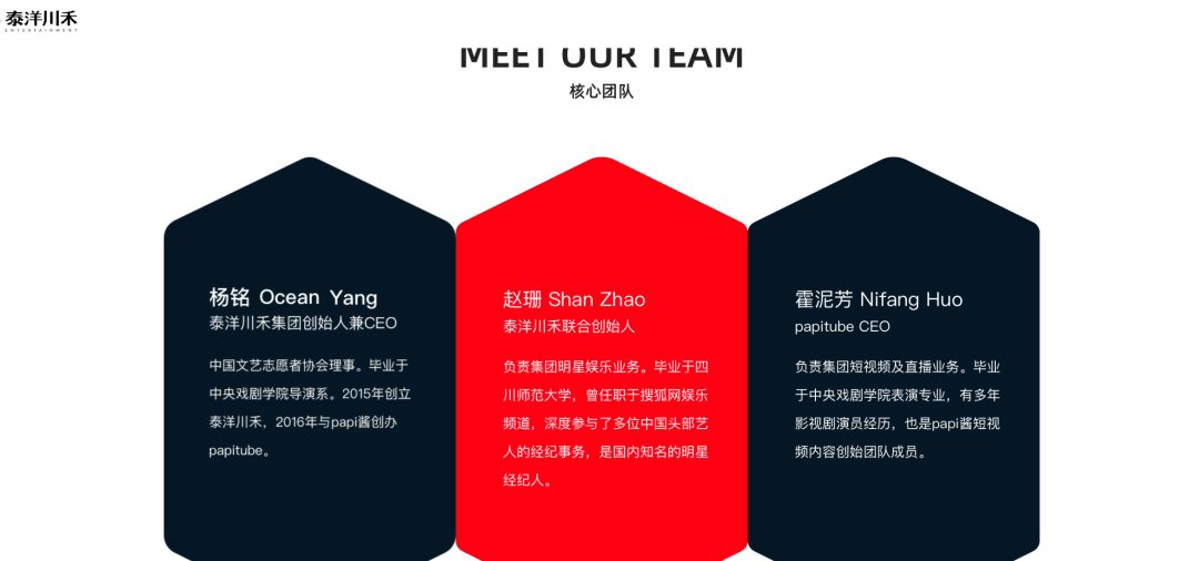 泰洋川禾官网显示,papitube由杨铭和papi酱共同创立于2016年4月,成立