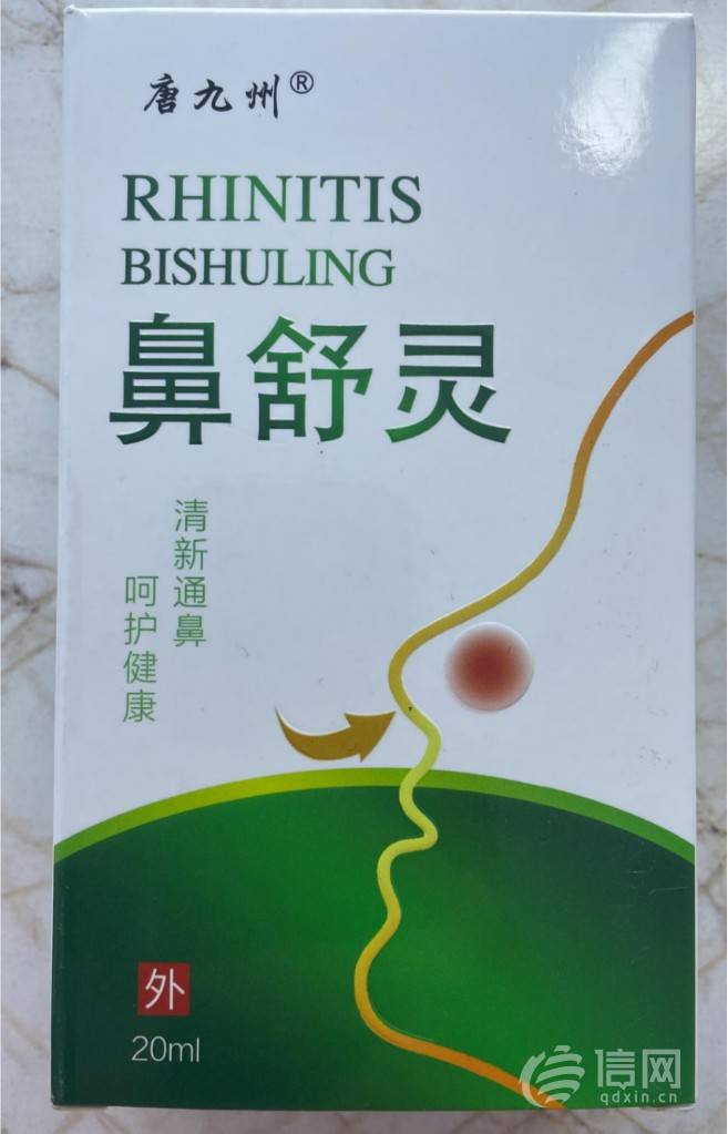 消字号产品唐九洲鼻舒灵里添加药物成分生产企业已将产品召回