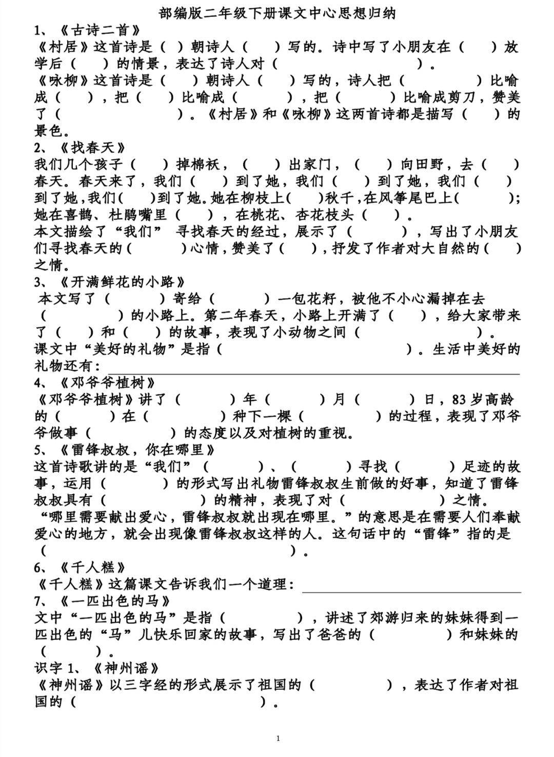 语文二年级(下册)全册课文中心思想填空练习,附答案240227_雷锋_故事