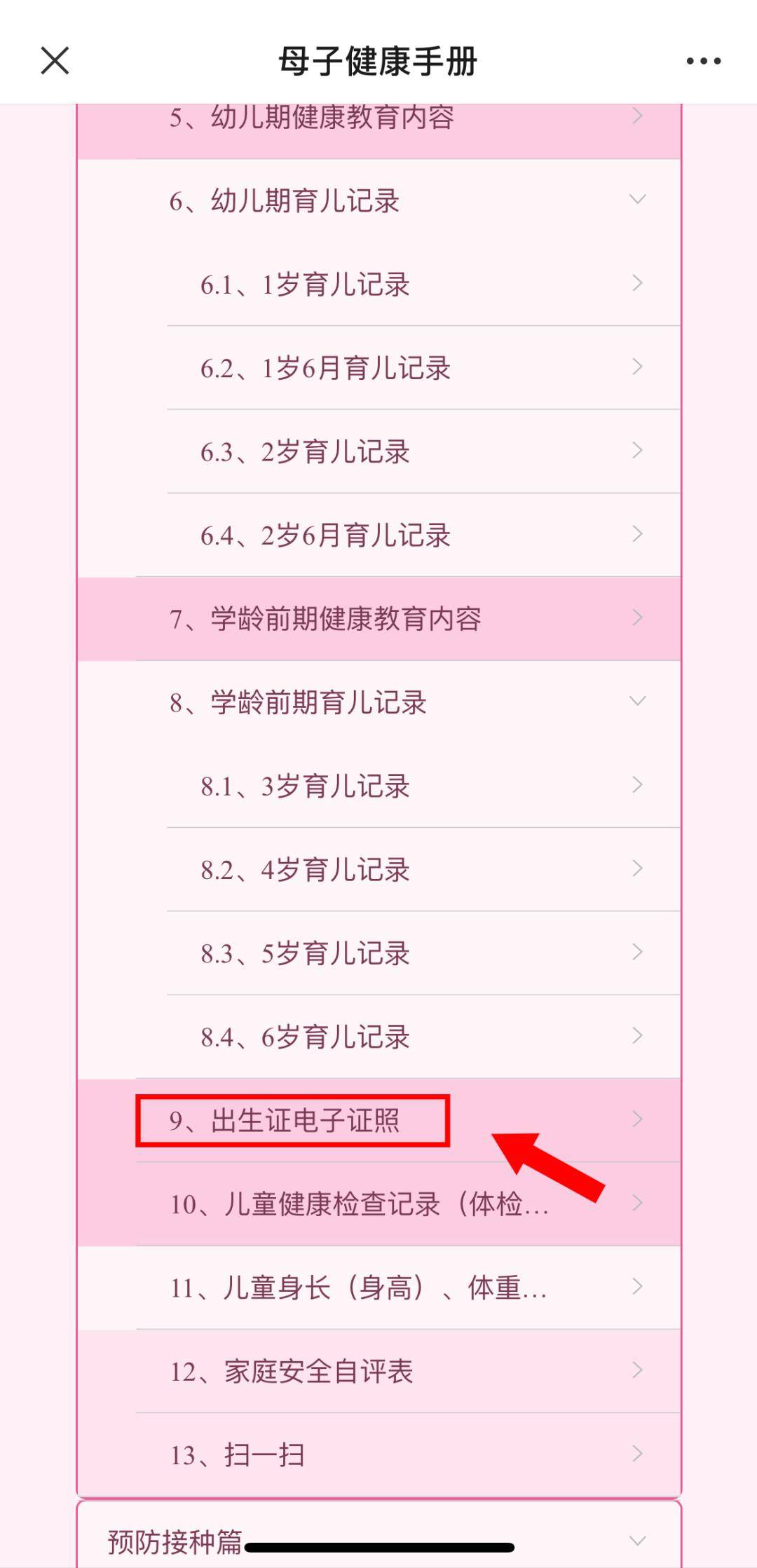 转扩| 电子版出生医学证明上线啦!